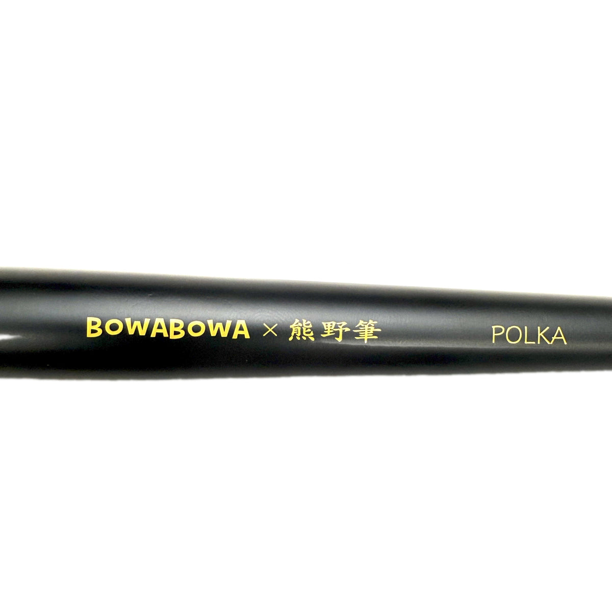 BOWABOWA BRUSH POLKA 熊野筆 日本製